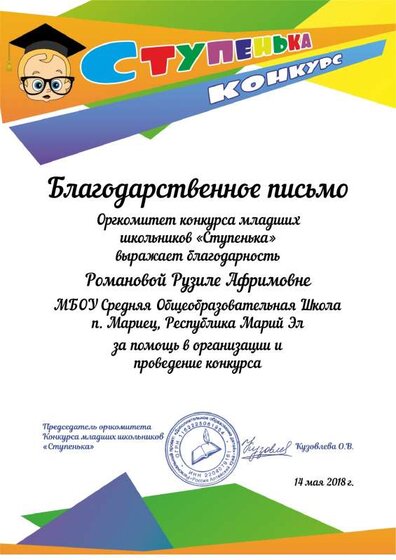 благ. письмо Ступенька.pdf.jpeg