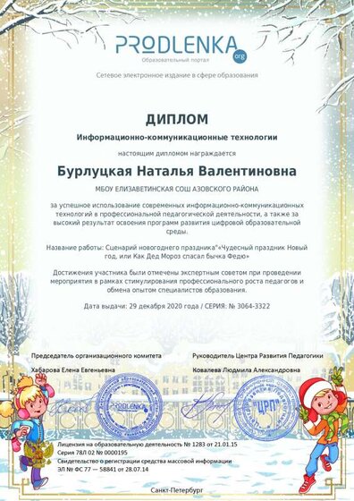 ikt_diploma.pdf.jpeg