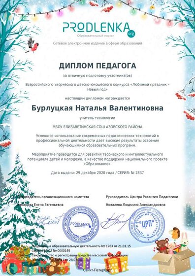 teacher_diploma.pdf.jpeg