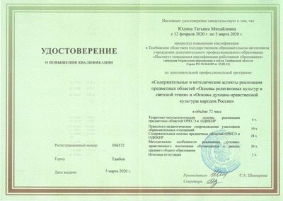 Юдина КУРСЫ 2020 март.jpg