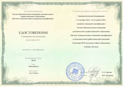 Удостоверение о прохождении курсов.pdf.jpeg