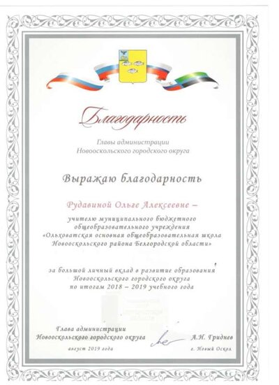 благодарность.jpeg