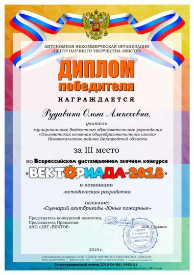 Диплом Победителя.jpg