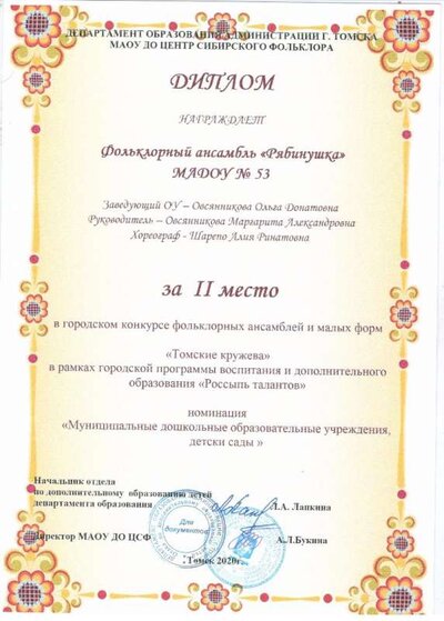 томские кружева 2020.jpeg