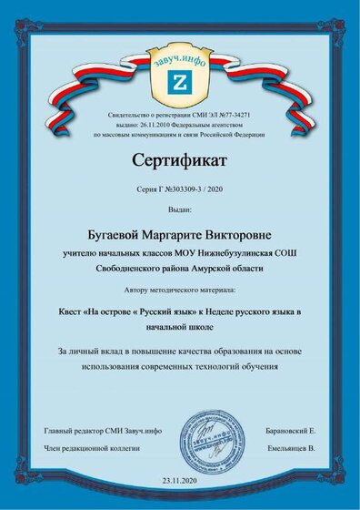 серт об авторском опыте Завуч Инфо Квест ряз Неделя.pdf.jpeg