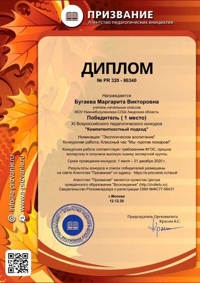 diplom_86340 Мы против пожаров.pdf.jpeg