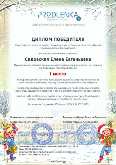 winner_diploma.pdf.jpeg