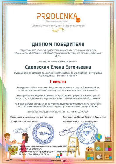 winner_diploma.pdf.jpeg