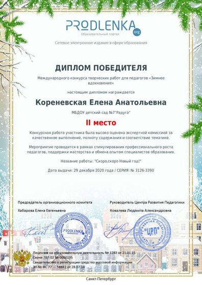 winner_diploma.pdf.jpeg