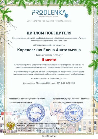 winner_diploma.pdf.jpeg