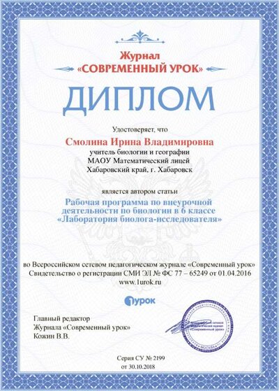 Диплом печпти в журнале.png