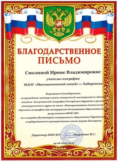 Благодарственное письмо.jpg