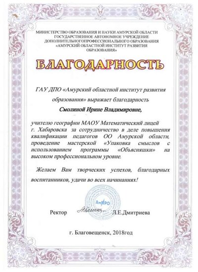 Благодарность ГАУДПО.jpg