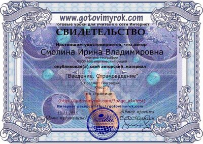 свидетельство Готовимурок.jpg