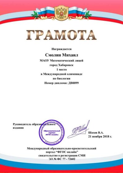 Грамота Смолина М.jpg