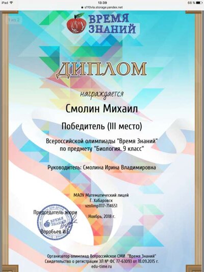 диплом Смолин М.png