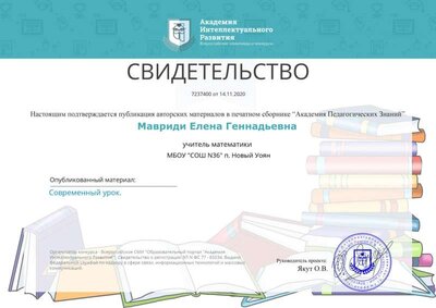 св-во о публикации соврем урок.jpg