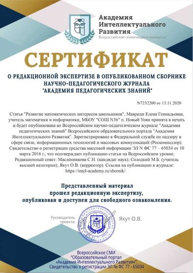 сертификат о редакционной экспертизе.jpg