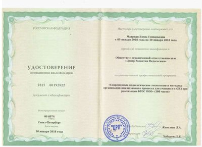 01.2018 108ч КПК соврем пед технологии и методика организации инклюзивного процесса для учащихся с ОВЗ при реализации ФГОС ООО.jpg