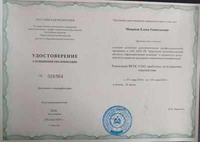 05.2020 24ч кпк РЕАЛИЗАЦИЯ ФГОС СОО.jpg