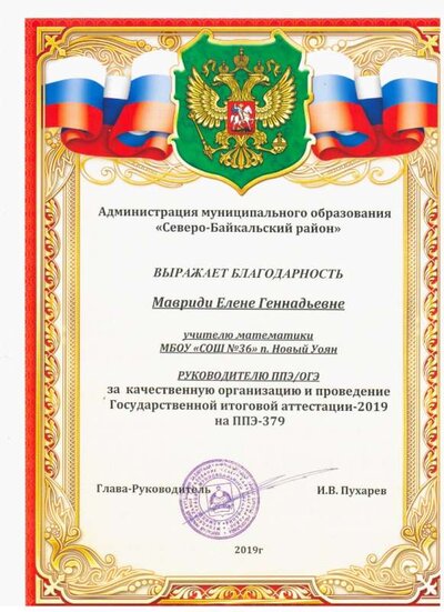 Благодарность главы МО за ППЭ-379.jpg