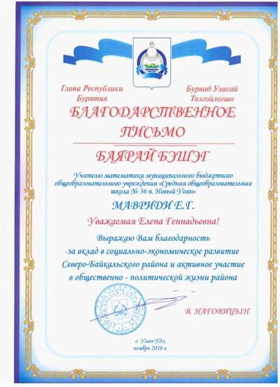 Благодарственное письмо главы РБ.jpg