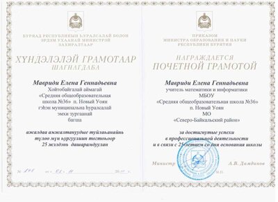Почетная грамота МОиН РБ.jpg
