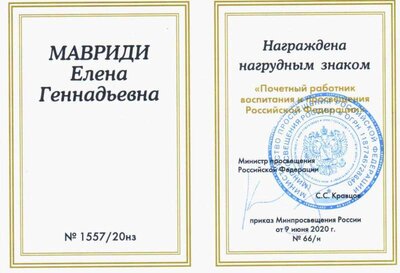Почетный работник просвещения РФ.jpg