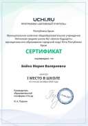 15-uchi.ru-sertifikat-1-mesto-po-itogam-oktyabrya.jpg