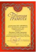 Данзанова грамота-1.png