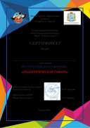 Сертификат 2020.pdf.jpeg