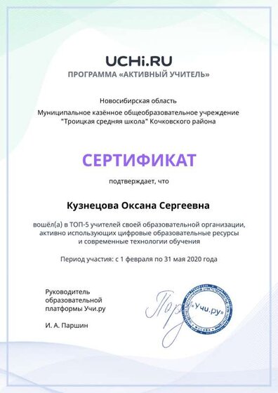 active_teacher_top_5_Kuznetsova Oksana Sergeevna.pdf.pdf.jpeg