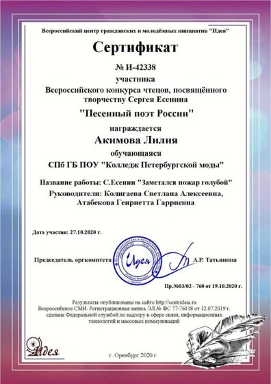 есенин диплом.jpg