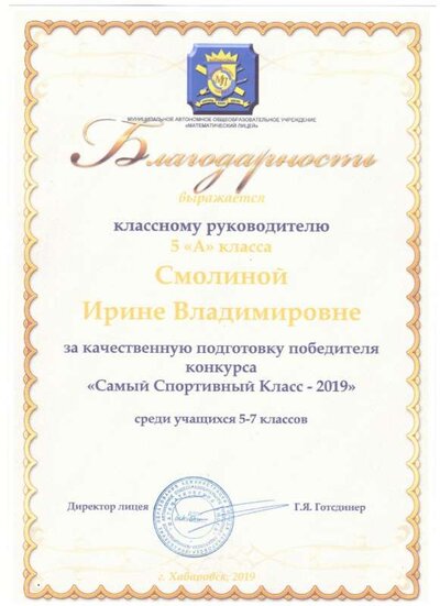 благодарность кл рук.jpg