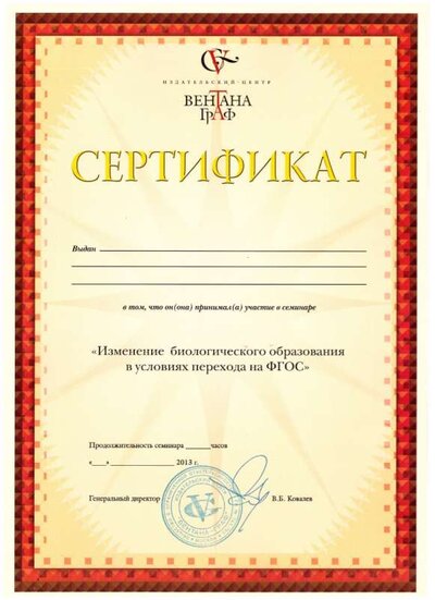 Сертификат Зел лаб.jpg