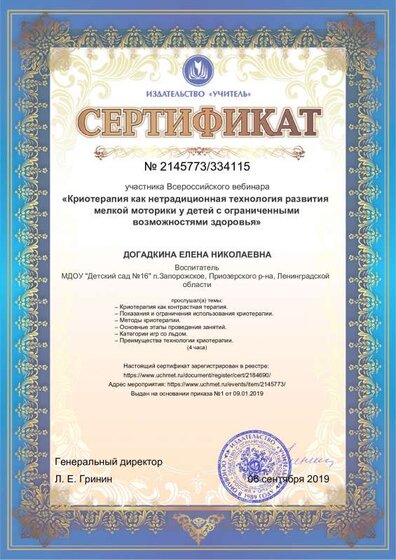 сертификат о вебинаре.pdf.jpeg