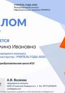 Диплом финалиста dipl-final (Учитель года 2020) (1).jpg