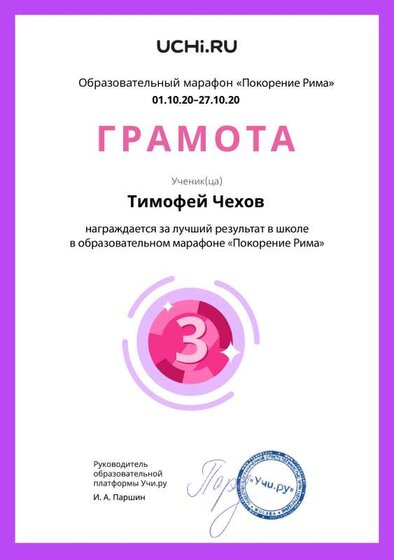 Gramota_Timofey_Chehov_place_in_school_marathon_b2t_20_2.pdf.jpeg