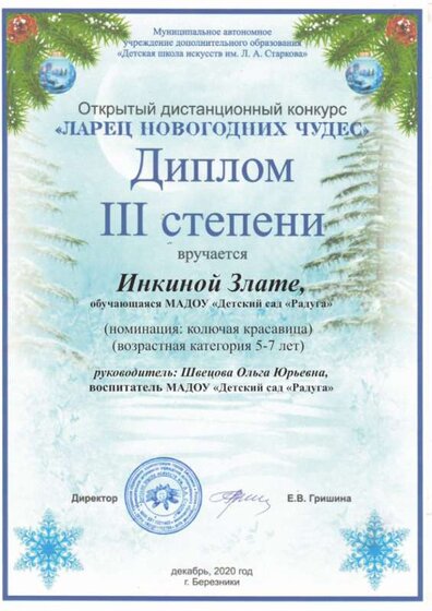Инкина З..png