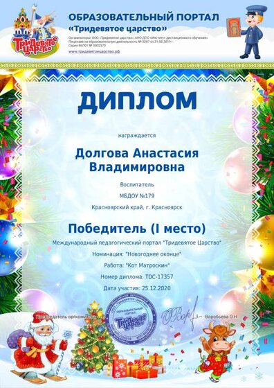диплом декабрь .pdf.jpeg