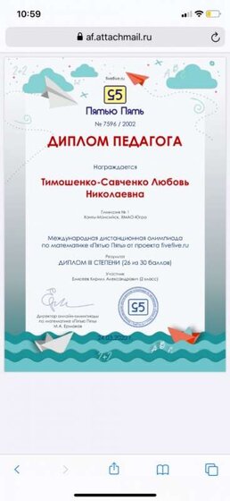 диплом педагога 5-ю 5.jpg