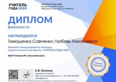 Диплом финалиста dipl-final (Учитель года 2020).jpg