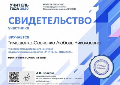 Свидетельство участника svid-uch (Учитель года 2020) (1).jpg