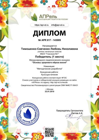 апрель ,моя Основы здоров обража.pdf.jpeg
