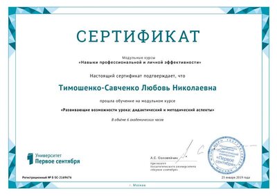 сертификт 1 сентября.pdf.jpeg
