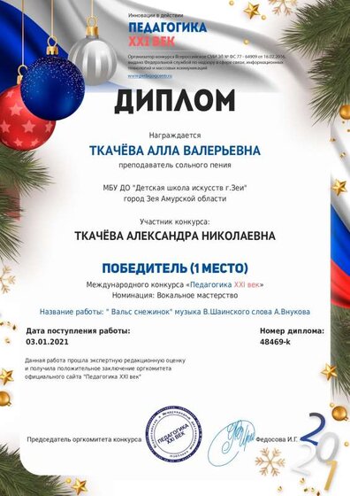 Ткачёва АВ Ткачёва С.pdf.jpeg