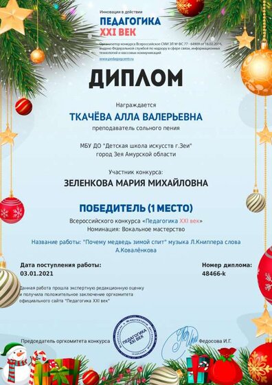 Ткачёва Зеленкова.pdf.jpeg