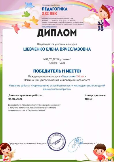 диплом педагогика 21 века 05.01.jpg