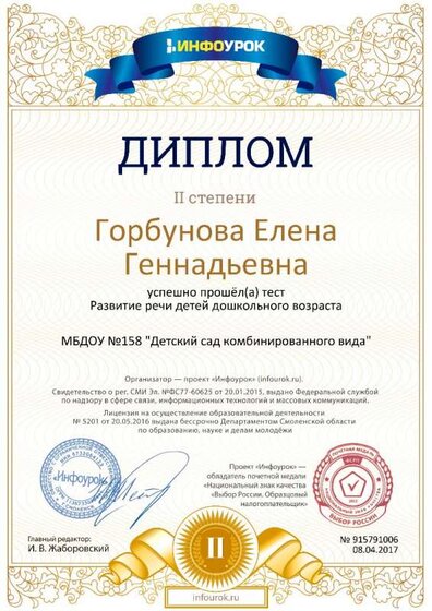 Р”РёРїР»РѕРј РІС‚РѕСЂРѕР№ СЃС‚РµРїРµРЅРё РїСЂРѕРµРєС‚Р° infourok.ru в„– 915791006 (2).jpg
