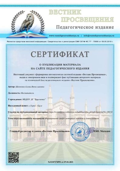 вестник просвещения 07.01.jpg